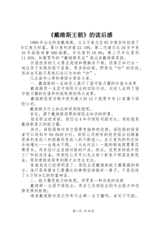 《戴维斯王朝》的读后感