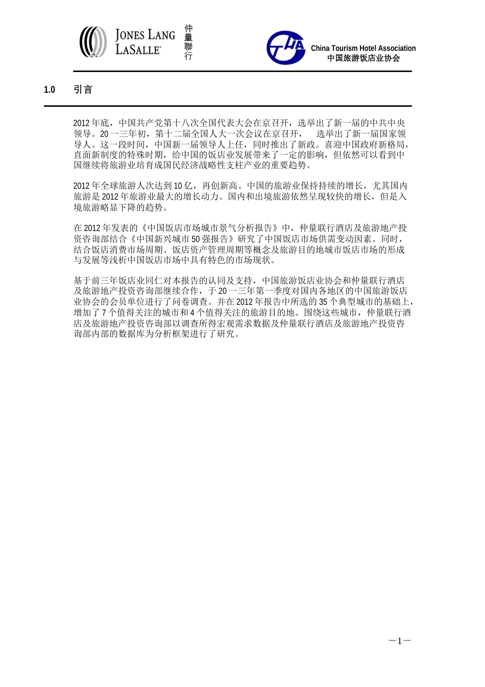 饭店市场分析及管理知识分析报告_第2页