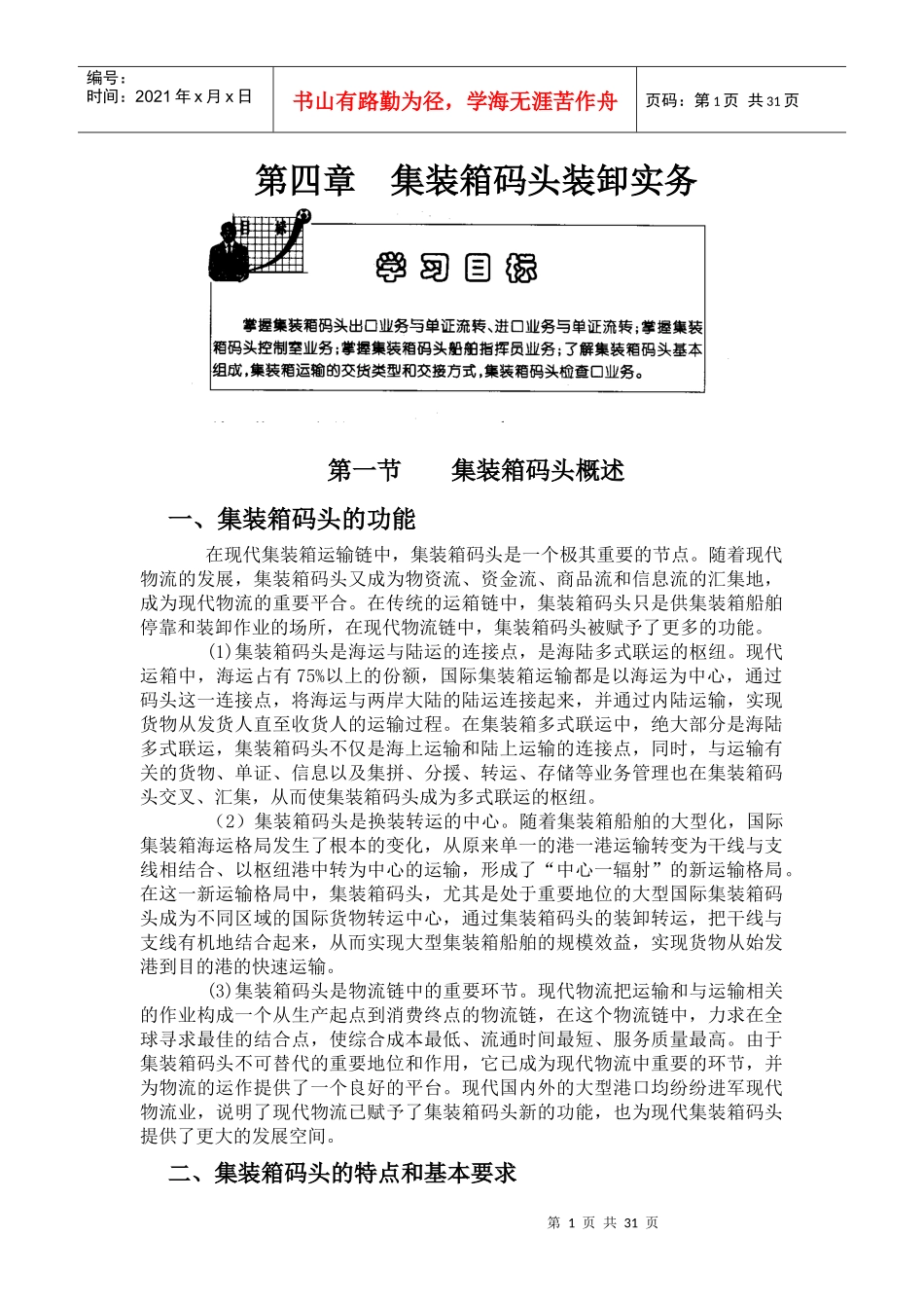 集装箱码头业务_第1页