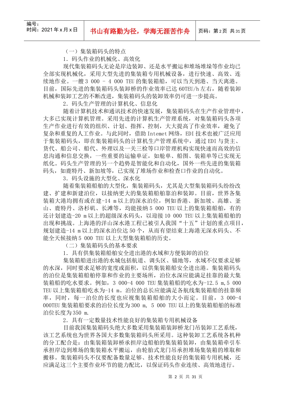 集装箱码头业务_第2页