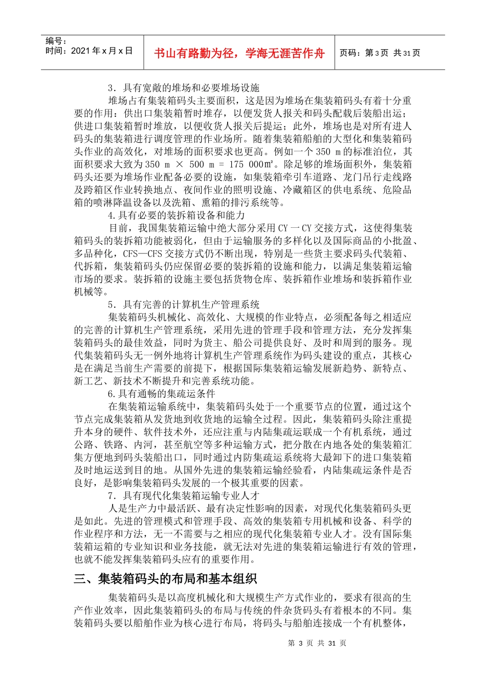 集装箱码头业务_第3页