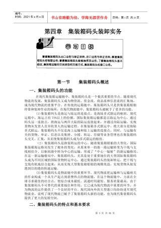 集装箱码头业务