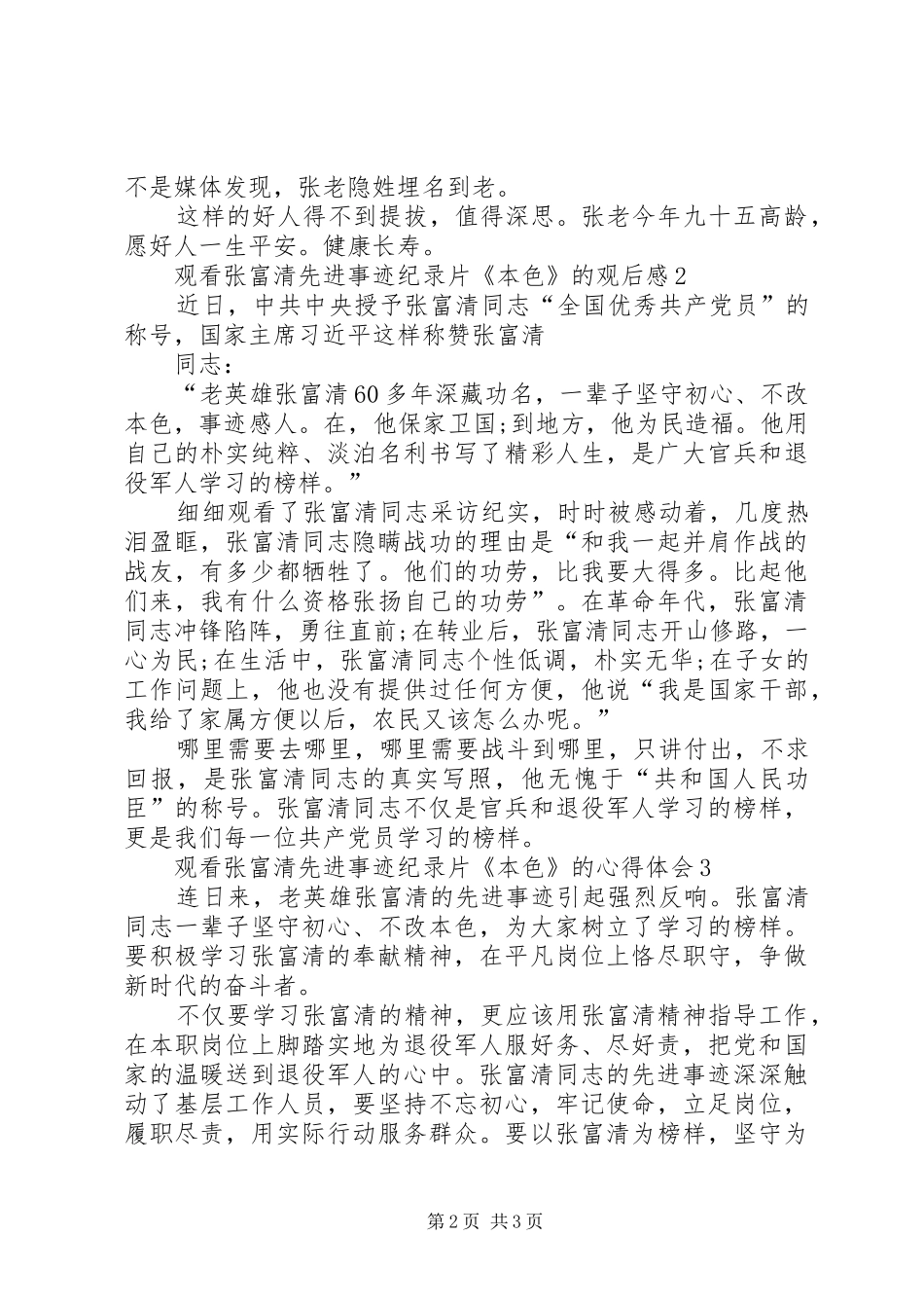 观看张富清先进事迹纪录片《本色》的观后感（精选多篇）_第2页