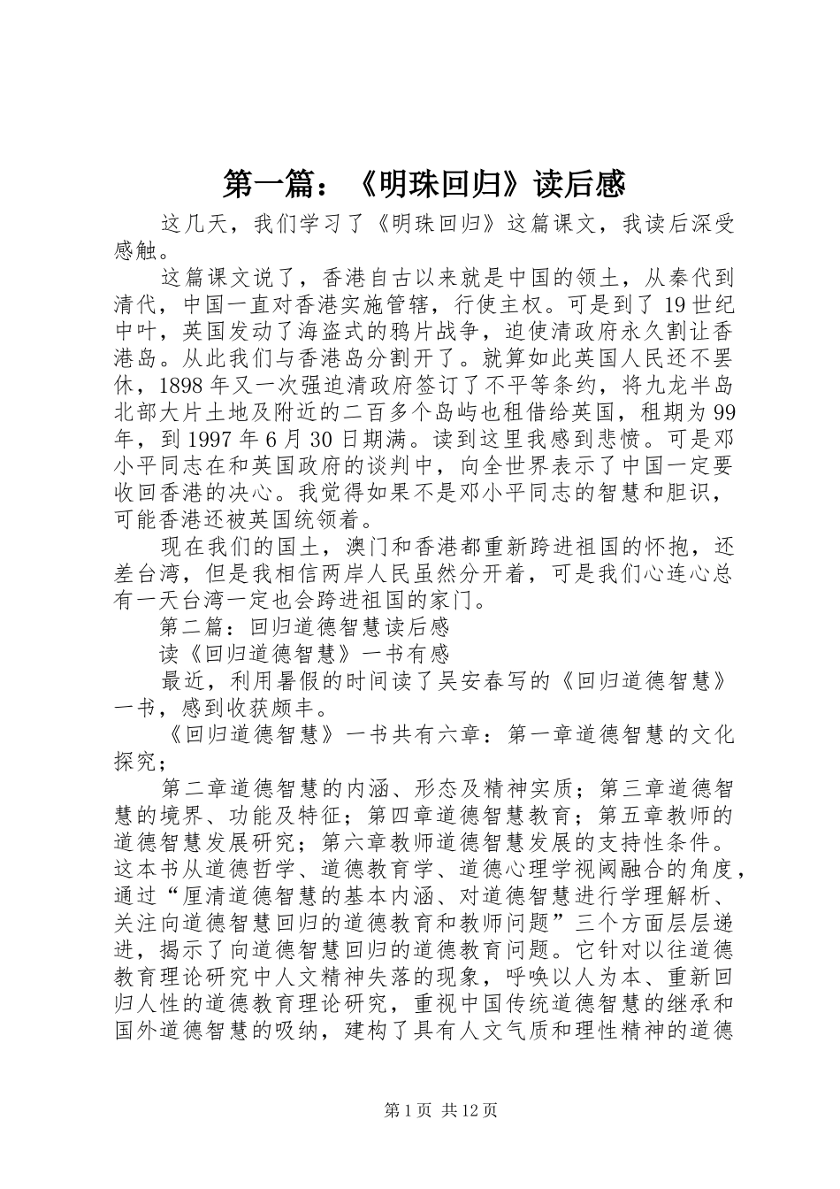 第一篇：《明珠回归》读后感_第1页