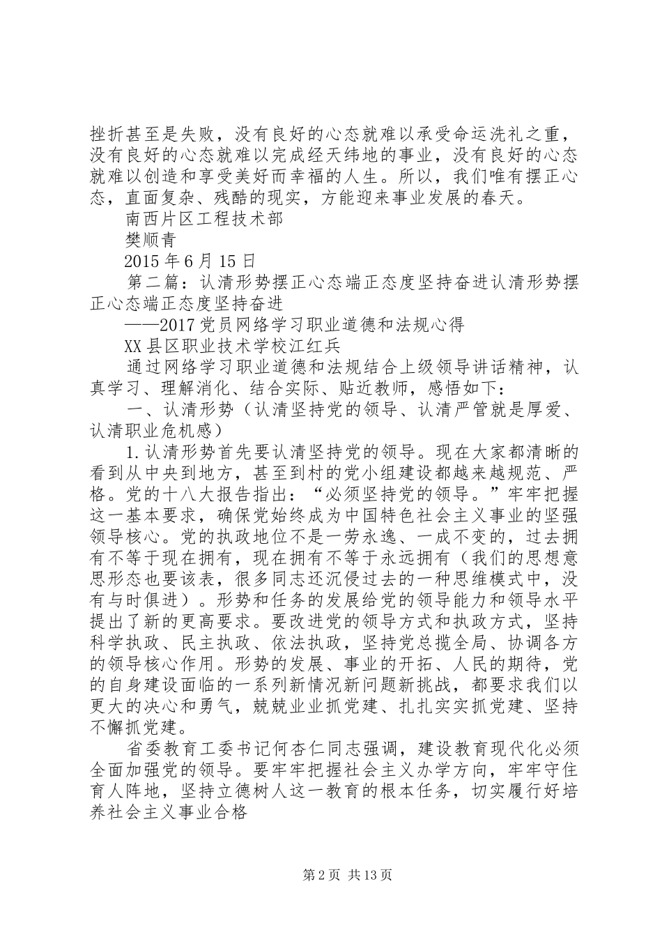 “认清形势、摆正心态、用心工作”读后感_第2页