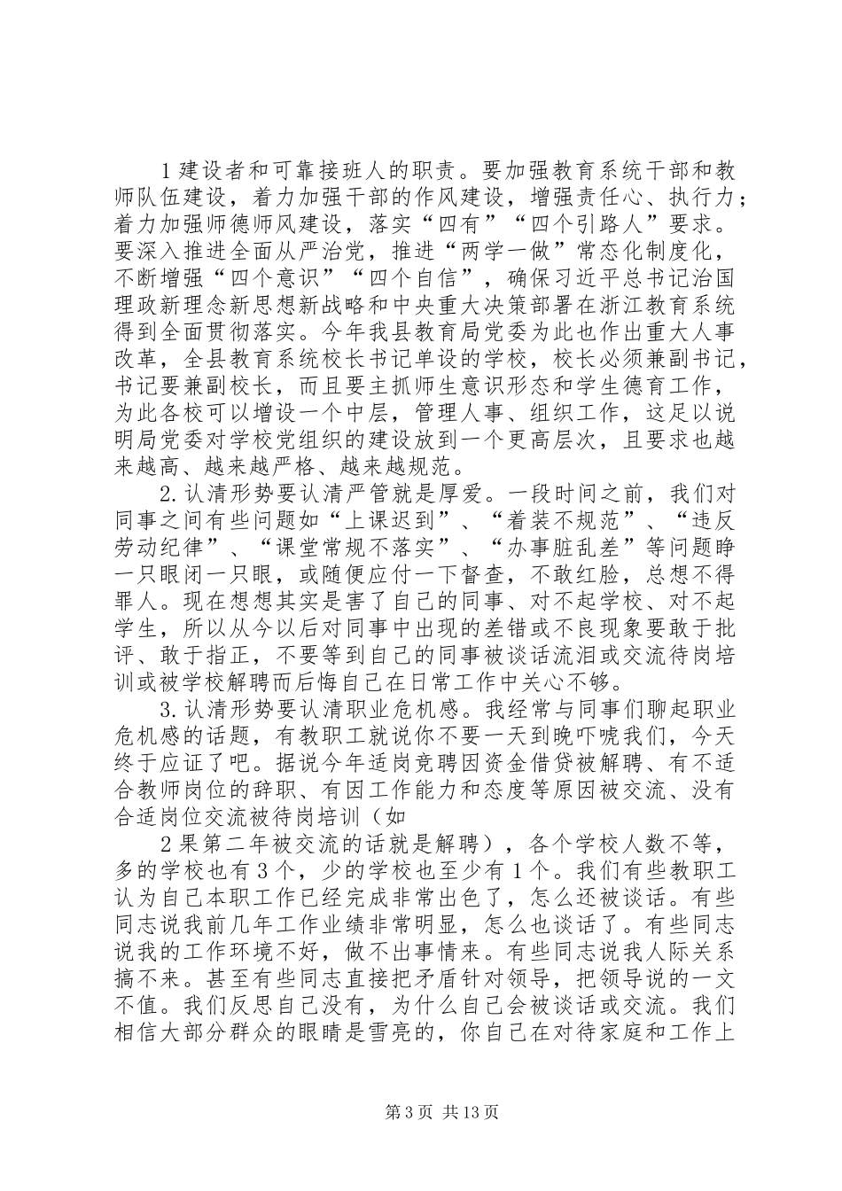 “认清形势、摆正心态、用心工作”读后感_第3页