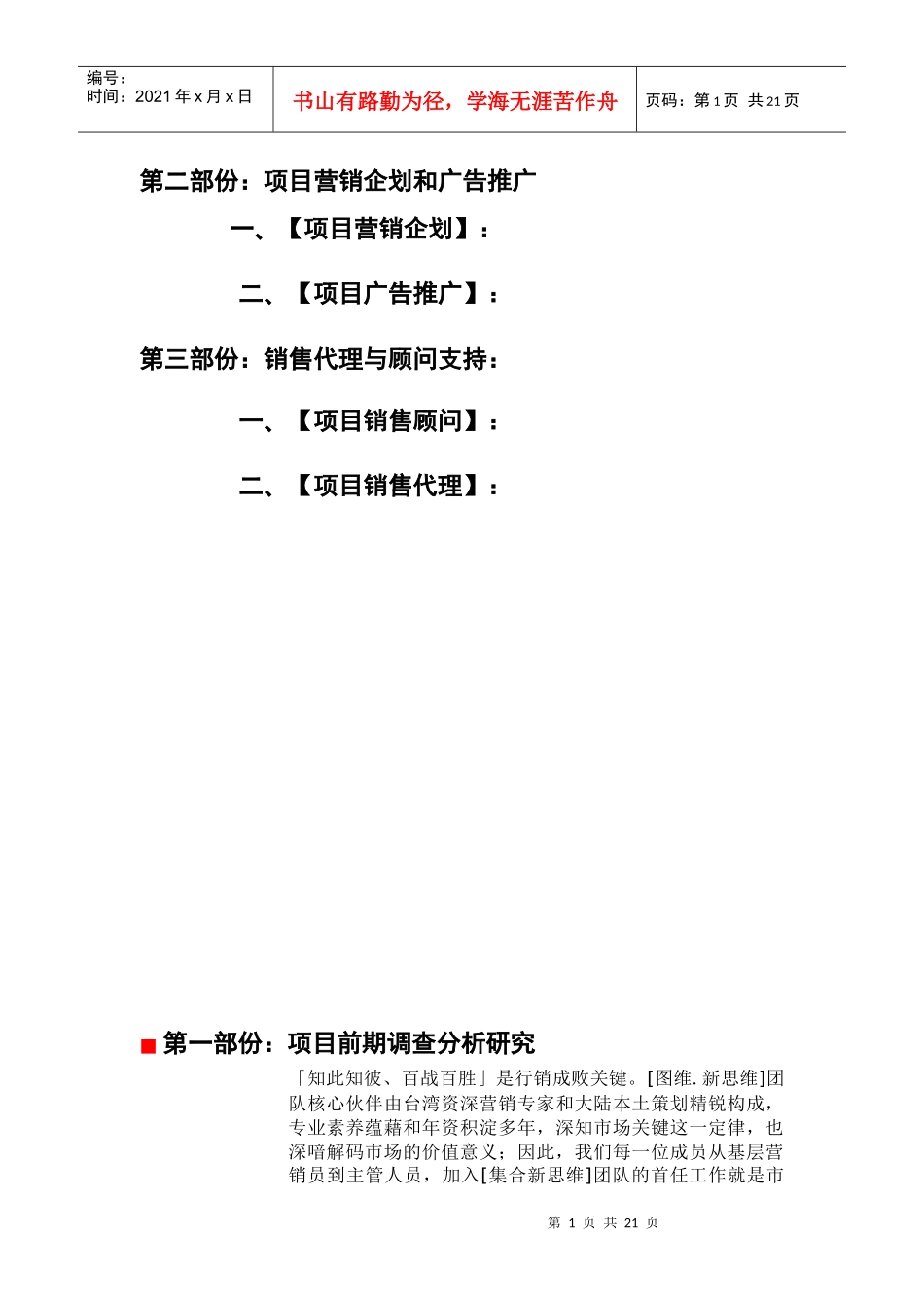 新思维地产全程策划服务手册_第2页