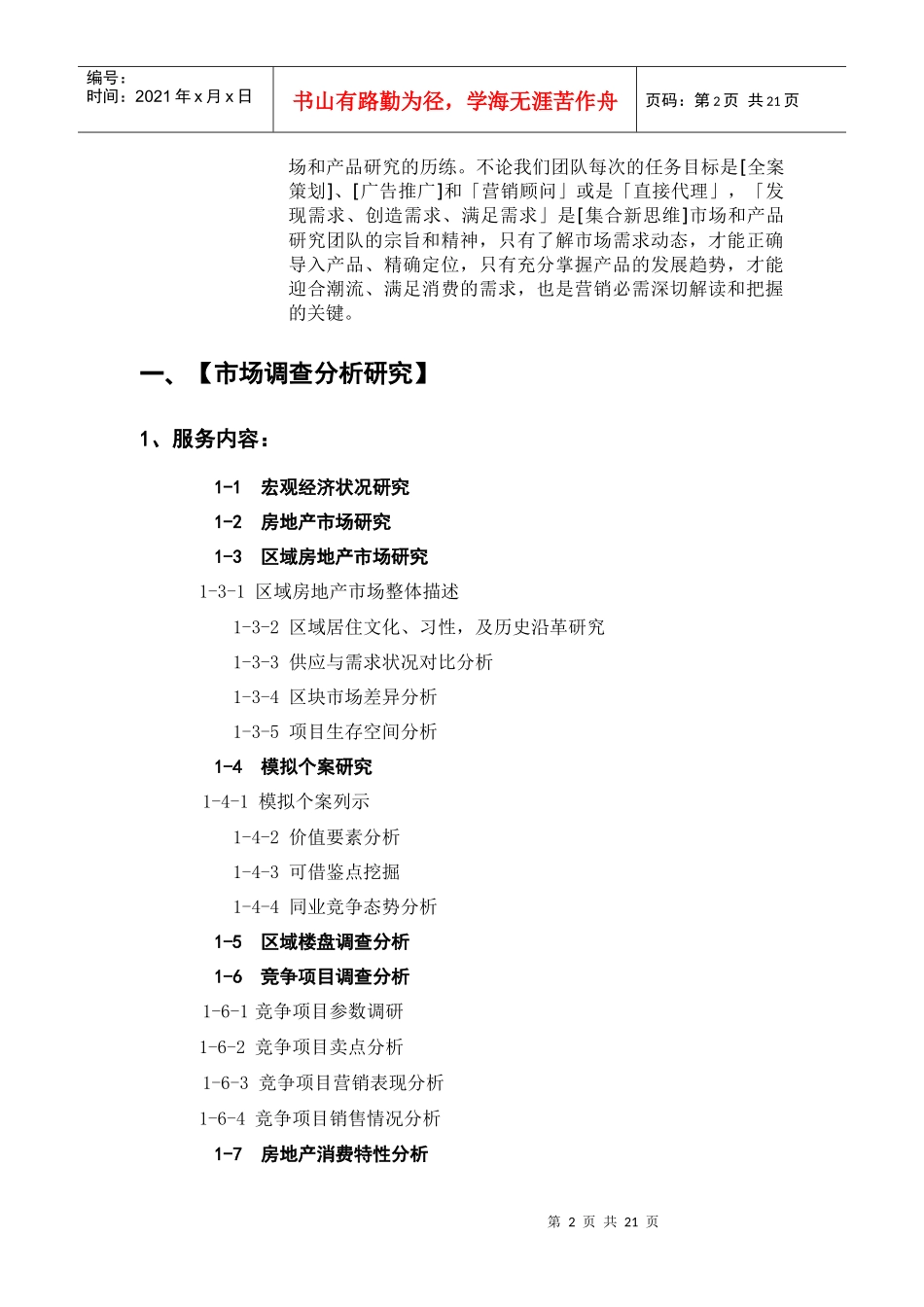 新思维地产全程策划服务手册_第3页