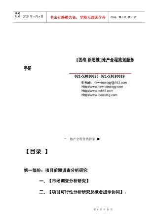 新思维地产全程策划服务手册