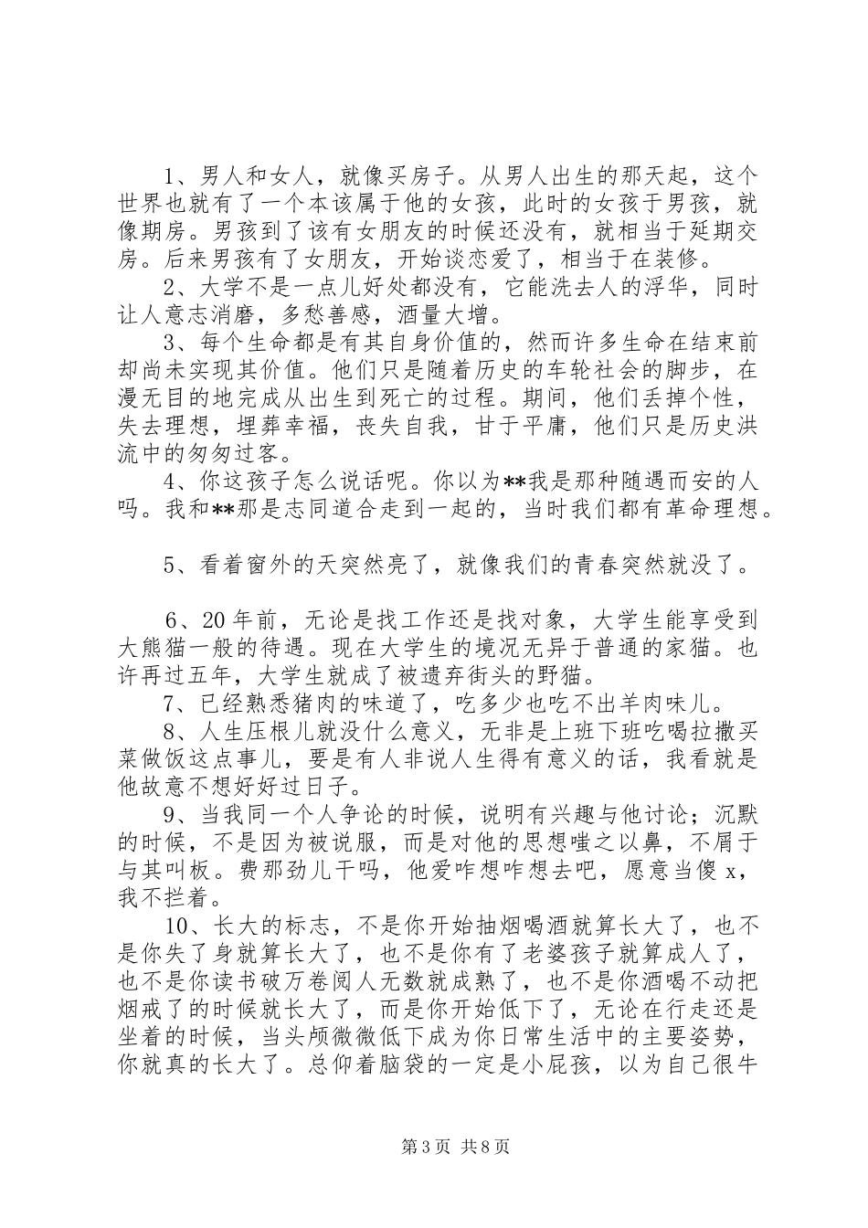 第一篇：孙睿《路上父子》读后感_第3页