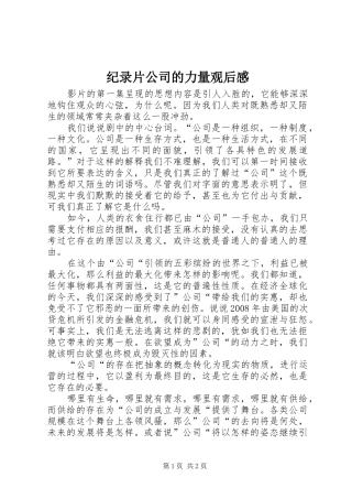 纪录片公司的力量观后感