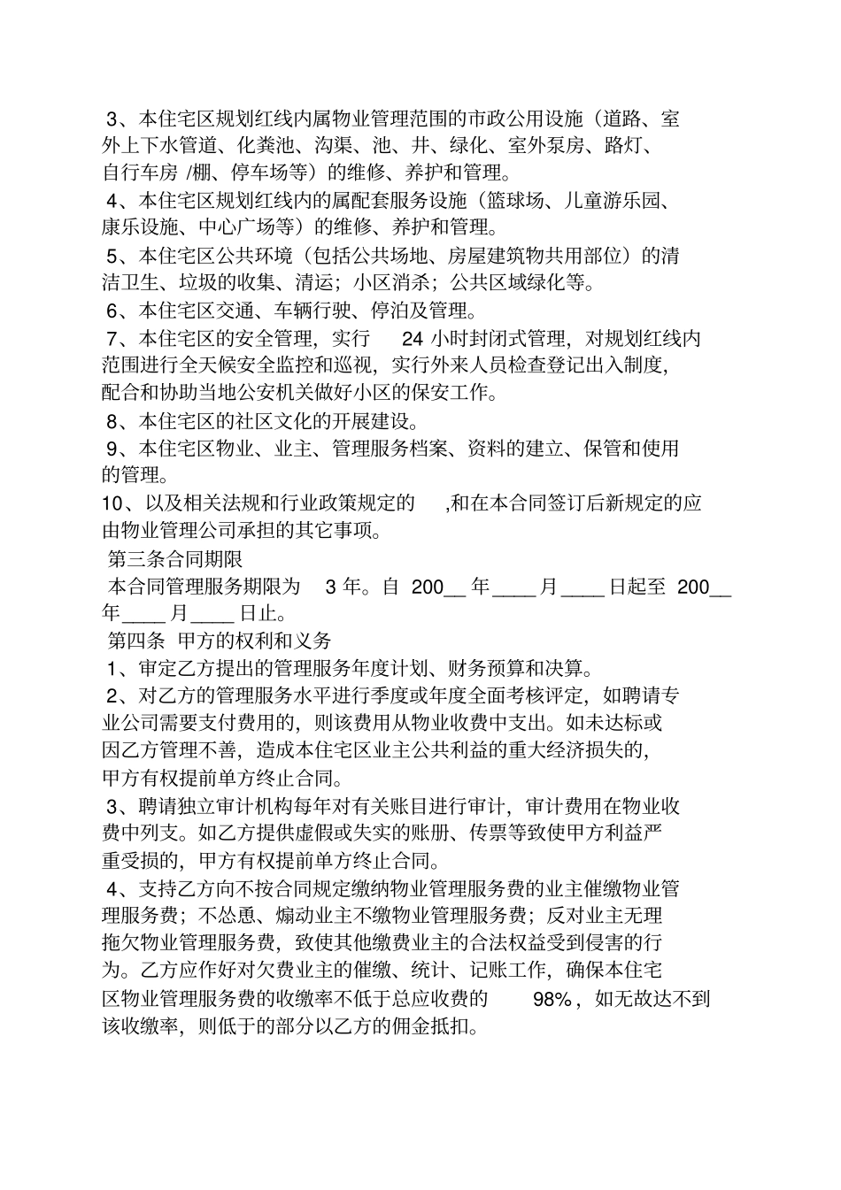 小区物业服务合同范本_第2页