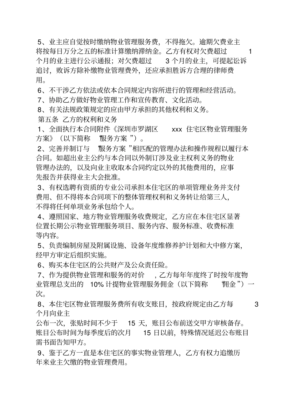 小区物业服务合同范本_第3页