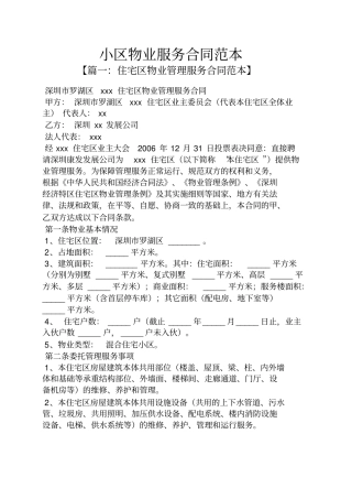 小区物业服务合同范本