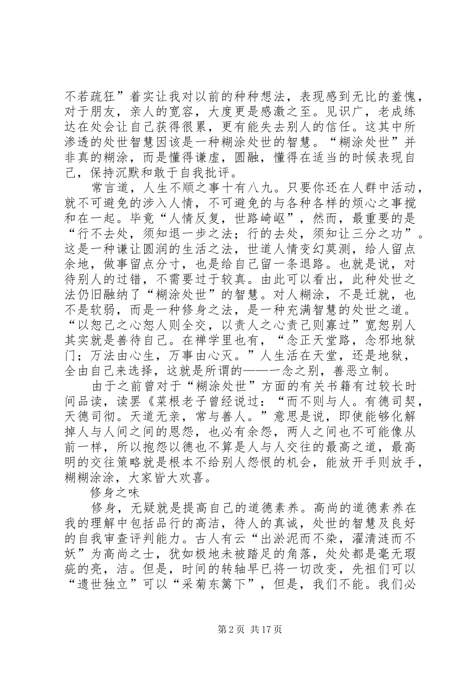 菜根谭读后感[五篇]_第2页