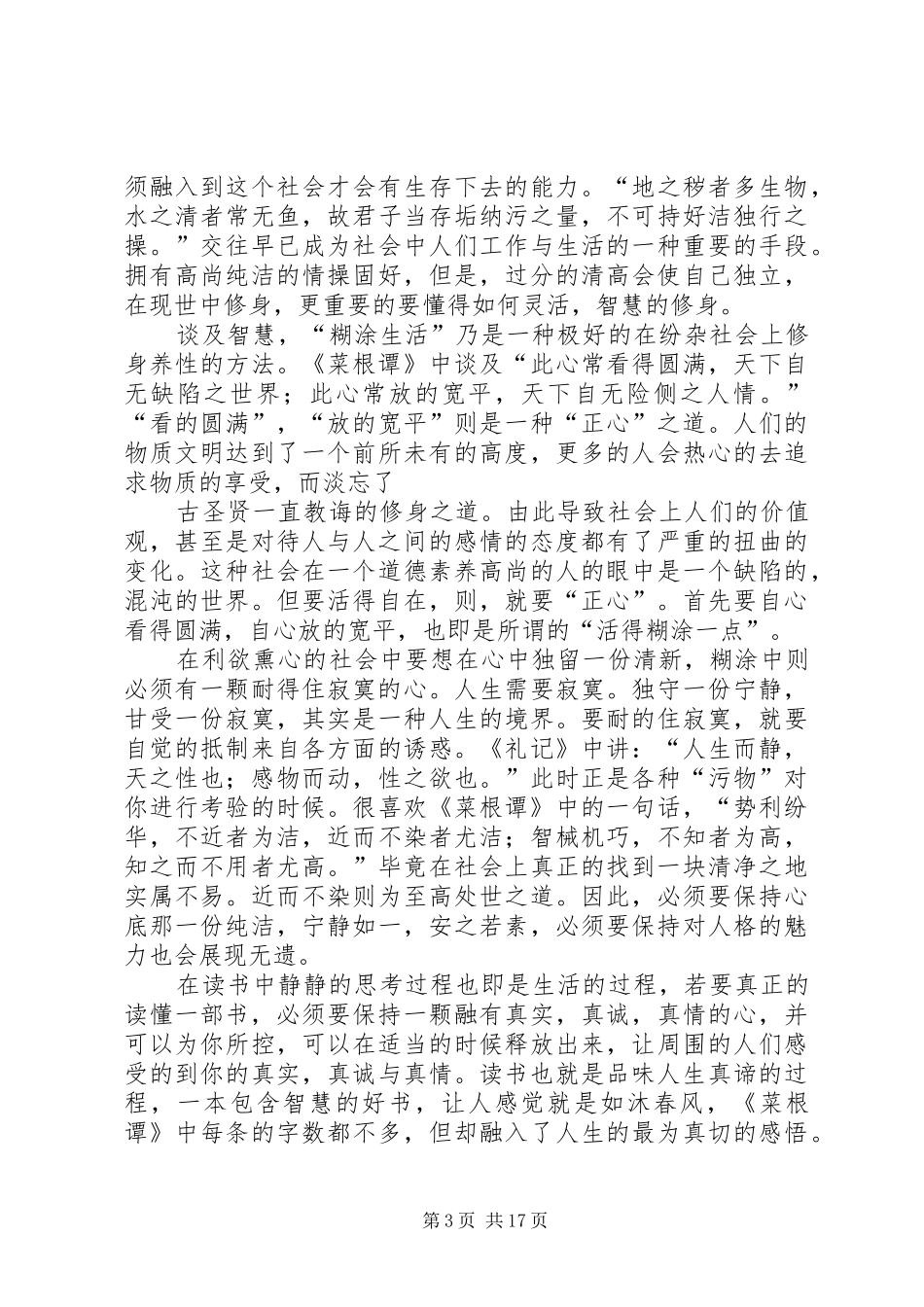 菜根谭读后感[五篇]_第3页