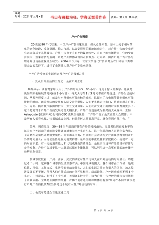 户外广告调查情况