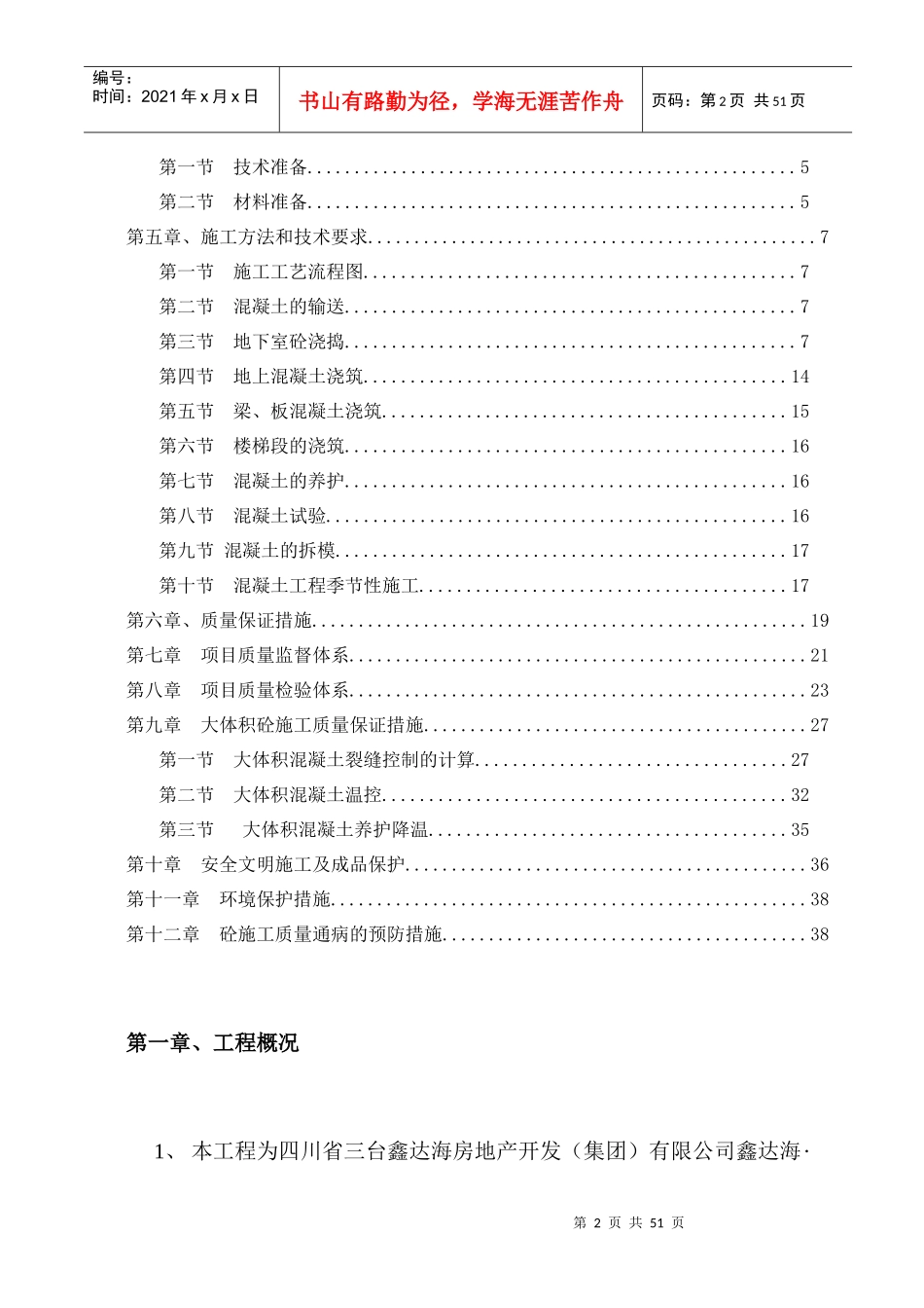鑫达海东川铭郡砼施工专项方案_第2页