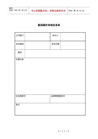 新闻稿件审核批准单
