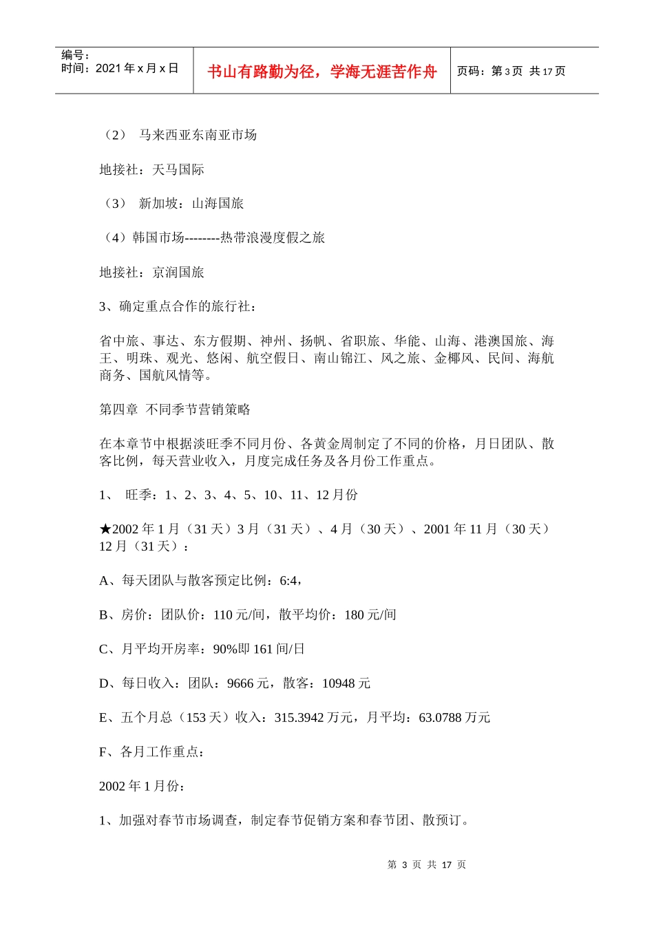 酒店制定营销方案_第3页