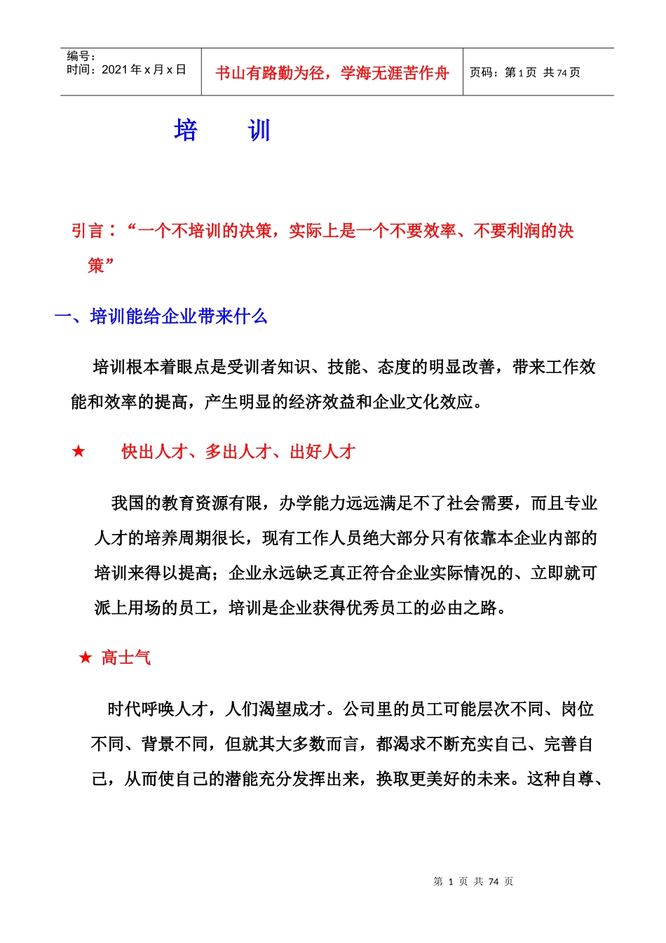 销售技能专业培训_第1页