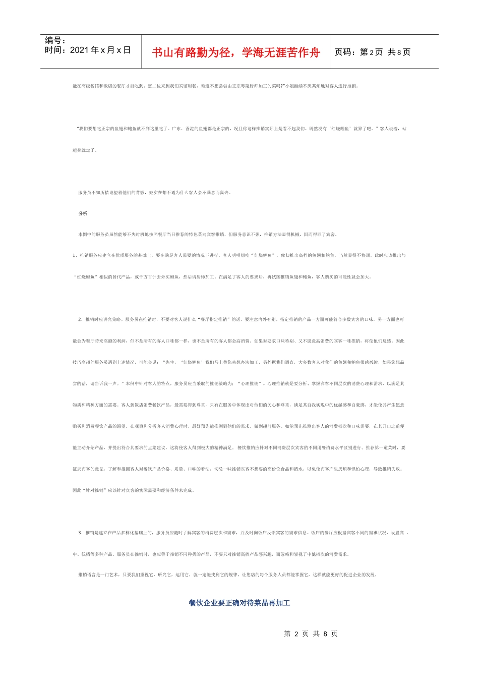 餐厅菜品推销是一门艺术_第2页