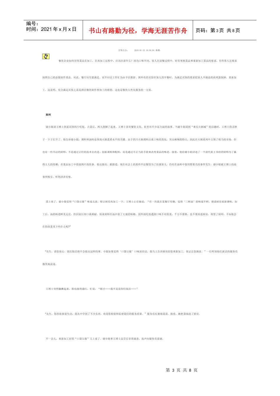 餐厅菜品推销是一门艺术_第3页