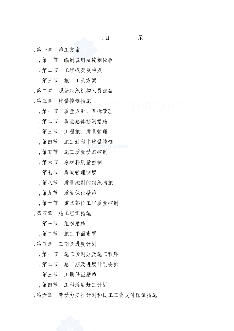 某办公楼室内装修工程施工方案_第2页