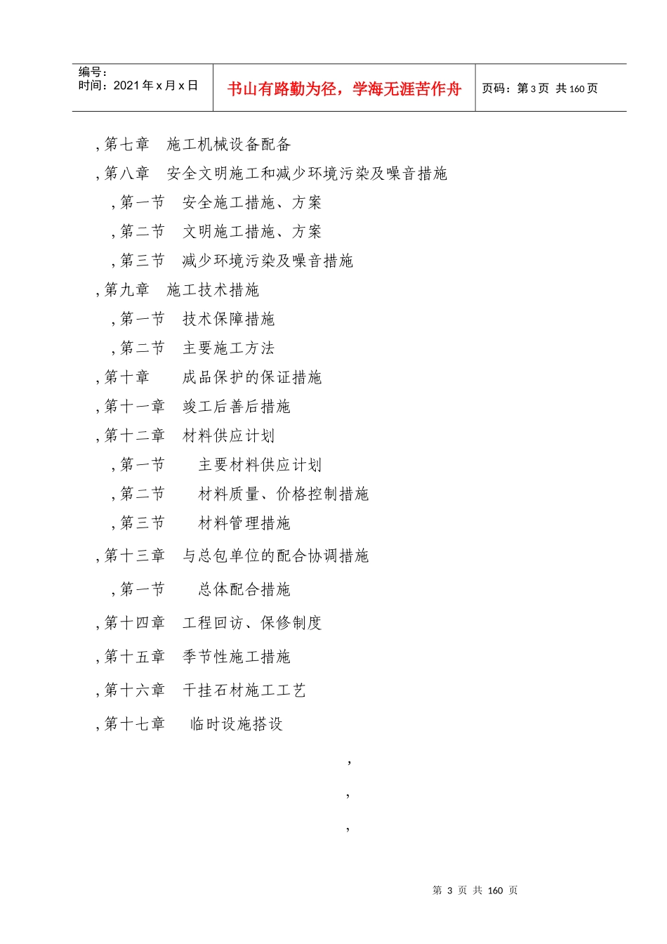 某办公楼室内装修工程施工方案_第3页