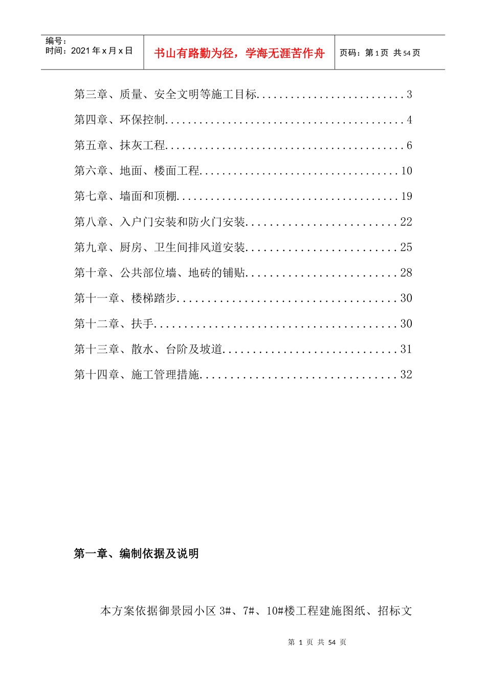 装饰装修工程专项施工方案_第2页
