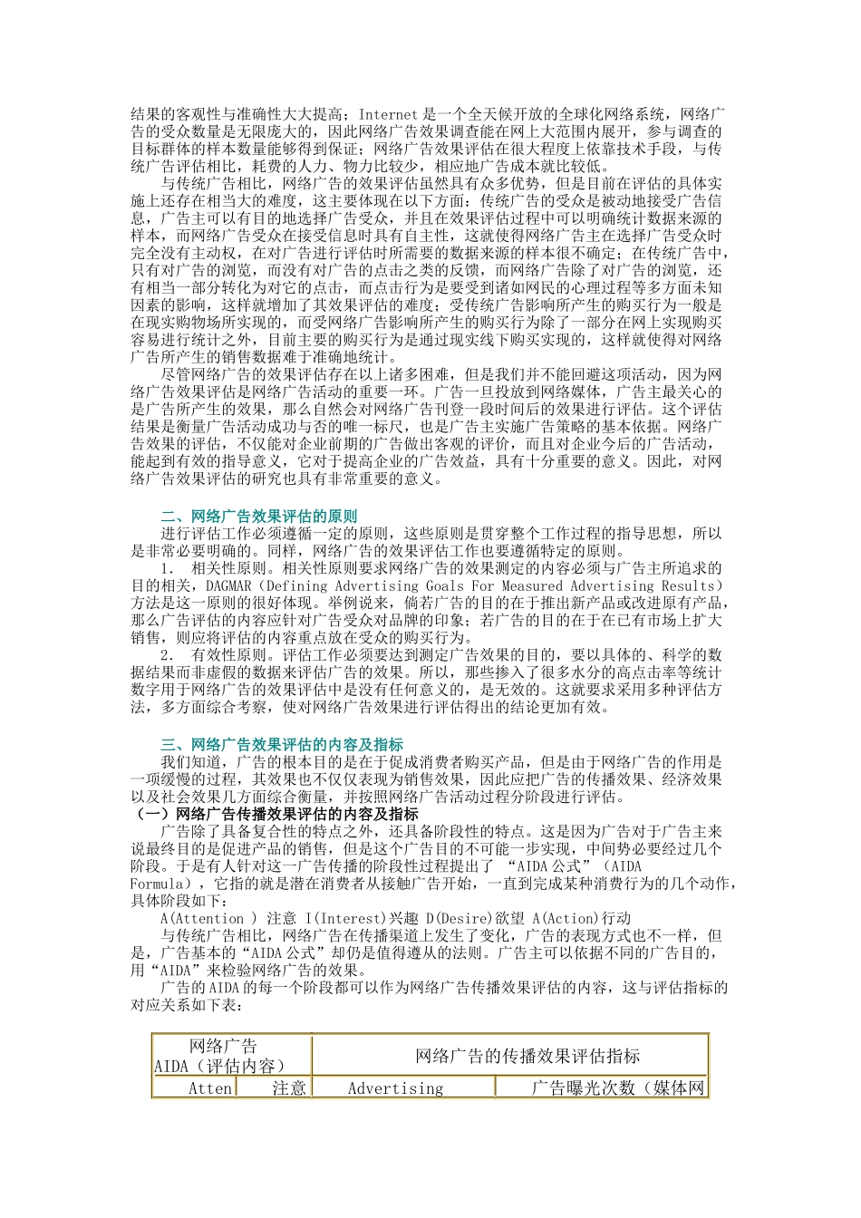 网络广告效果评估教程_第2页