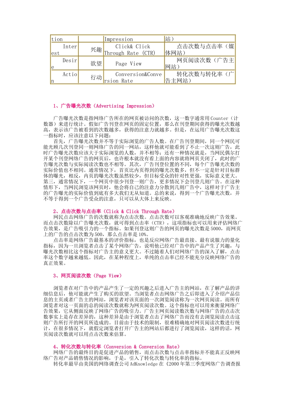 网络广告效果评估教程_第3页