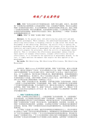 网络广告效果评估教程