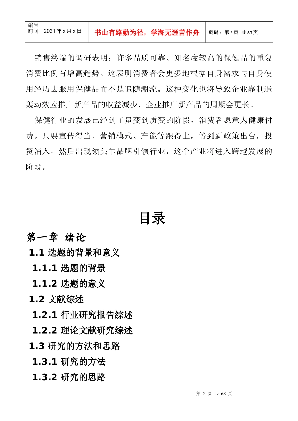 润丰千里健康食品市场营销分析_第2页