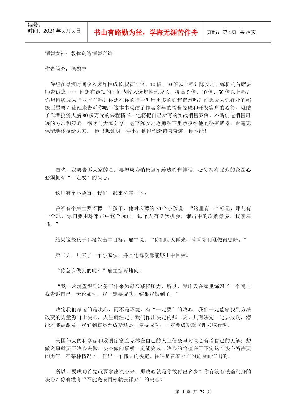 销售资料--《销售女神-教你创造销售奇迹》_第1页