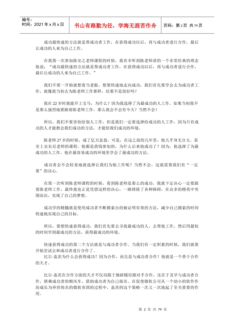 销售资料--《销售女神-教你创造销售奇迹》_第2页