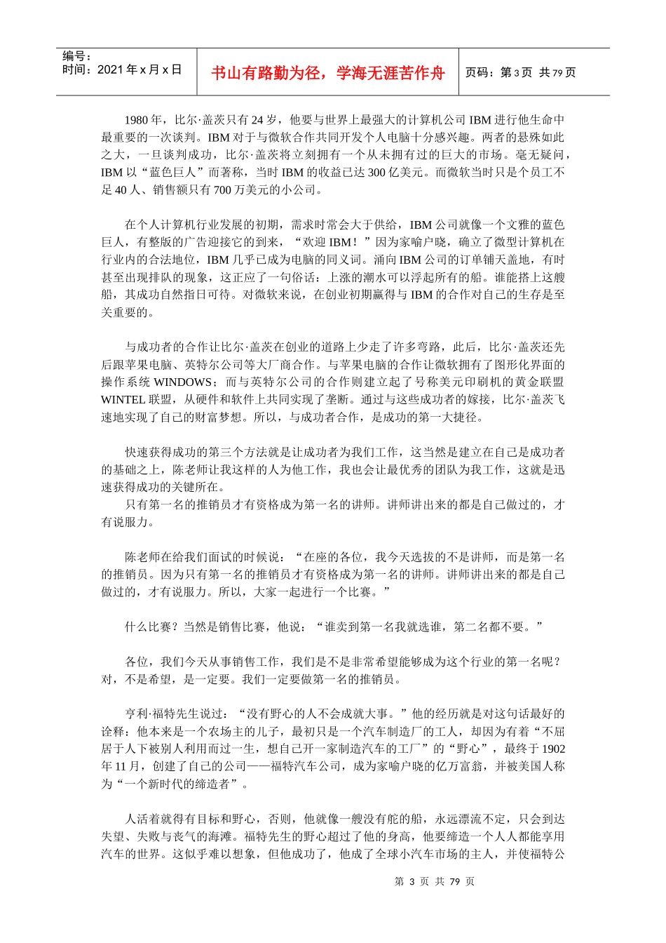 销售资料--《销售女神-教你创造销售奇迹》_第3页