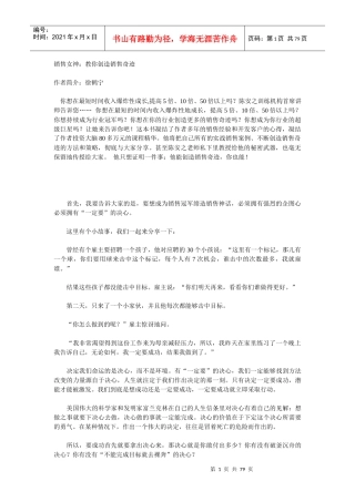 销售资料--《销售女神-教你创造销售奇迹》