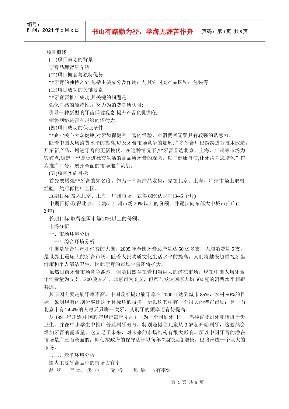 牙膏市场营销推广模板_第1页