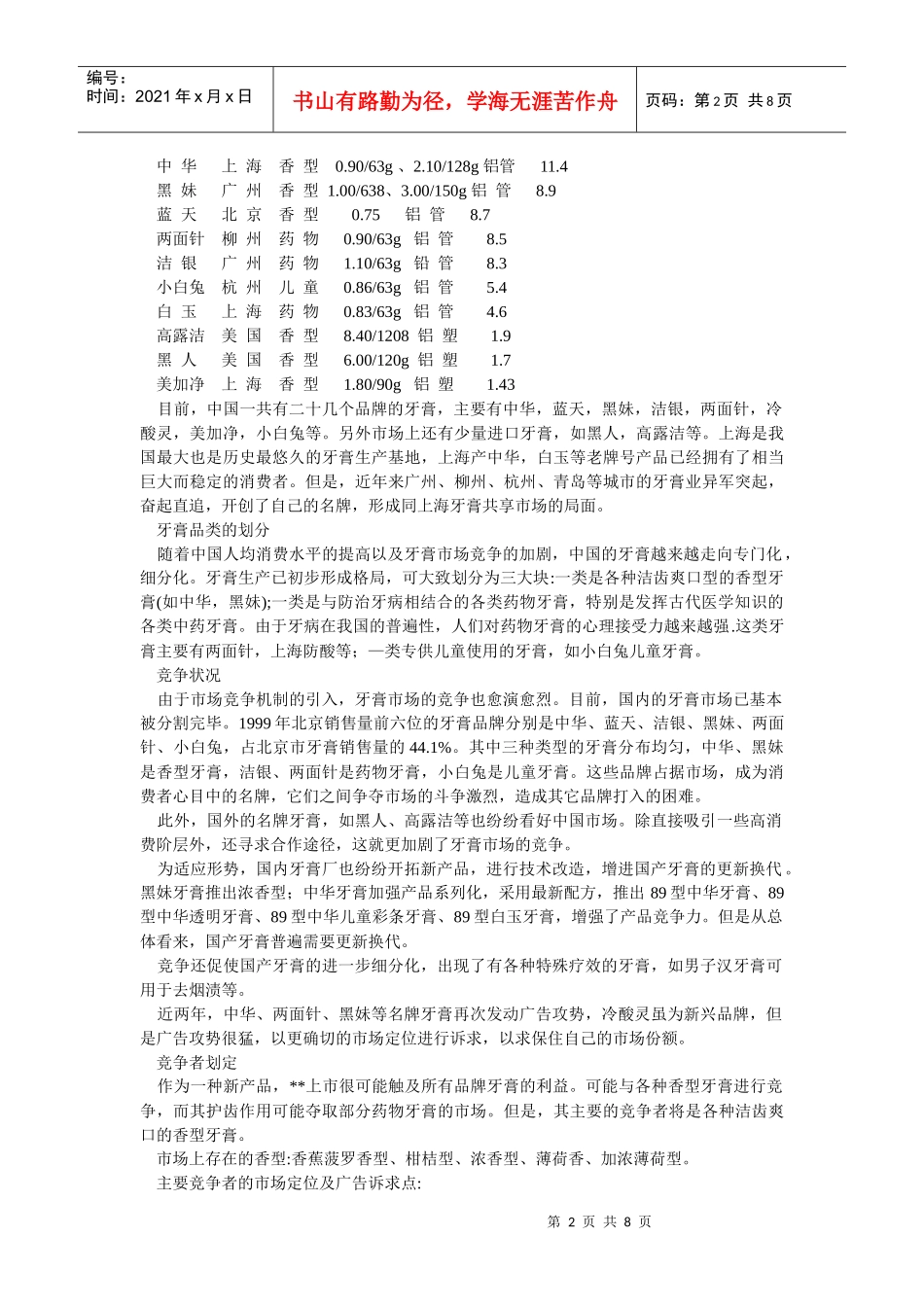 牙膏市场营销推广模板_第2页