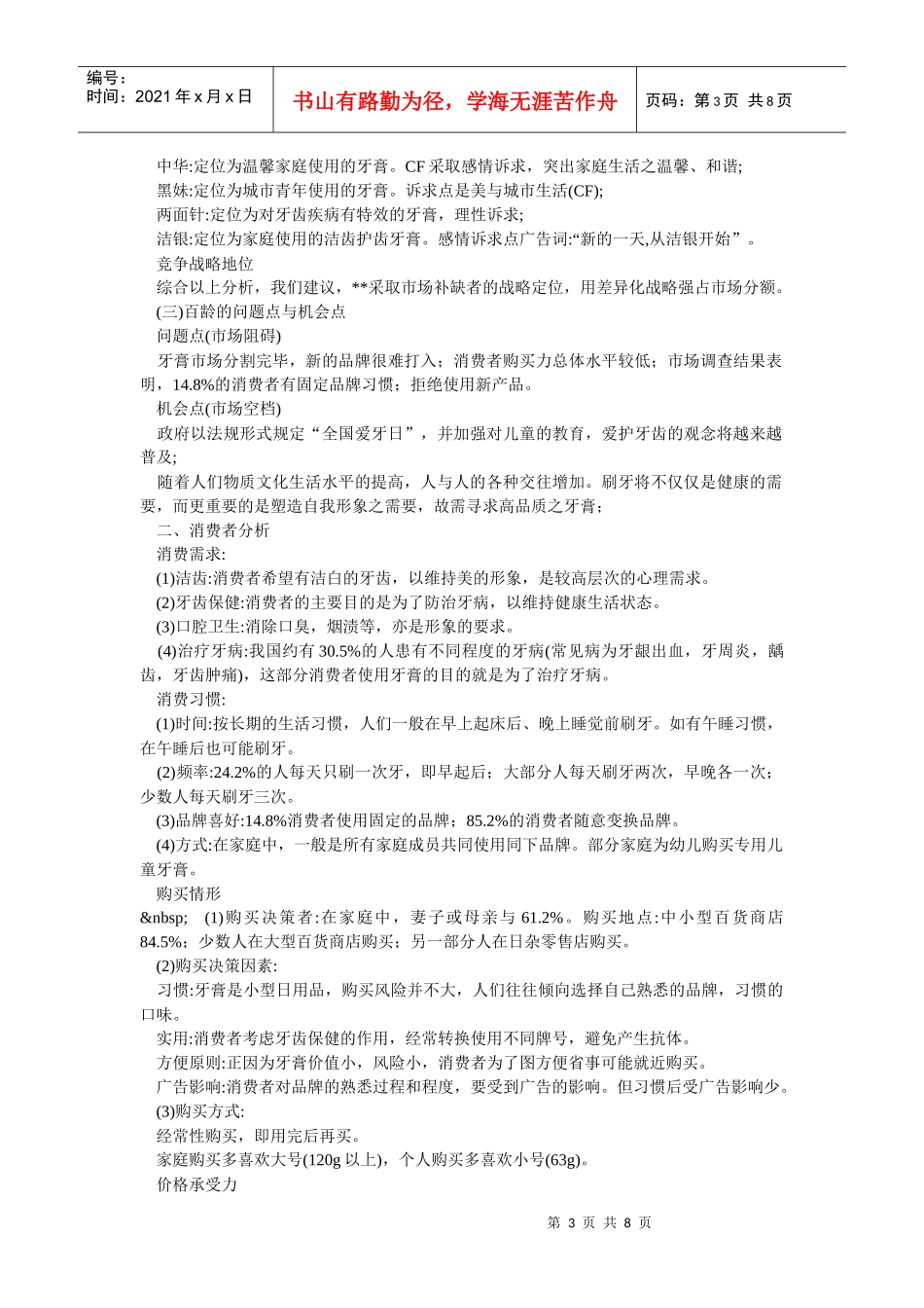 牙膏市场营销推广模板_第3页