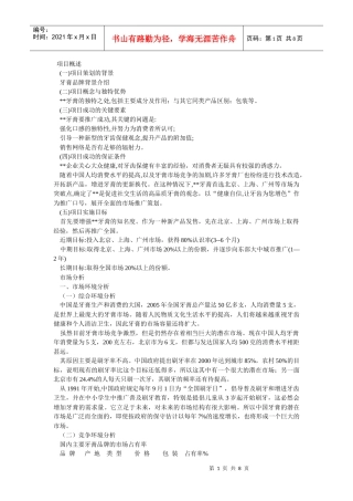 牙膏市场营销推广模板
