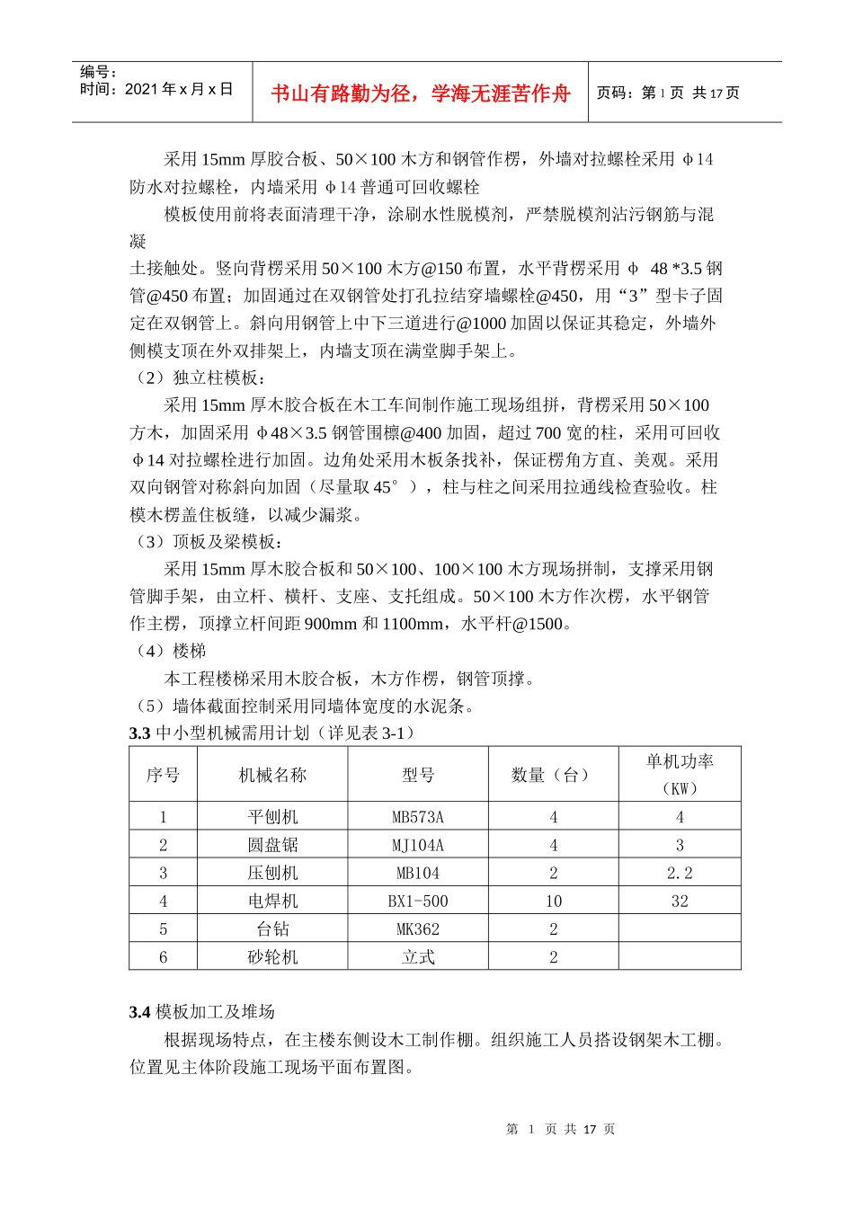 模板工程施专项施工方案1_第2页
