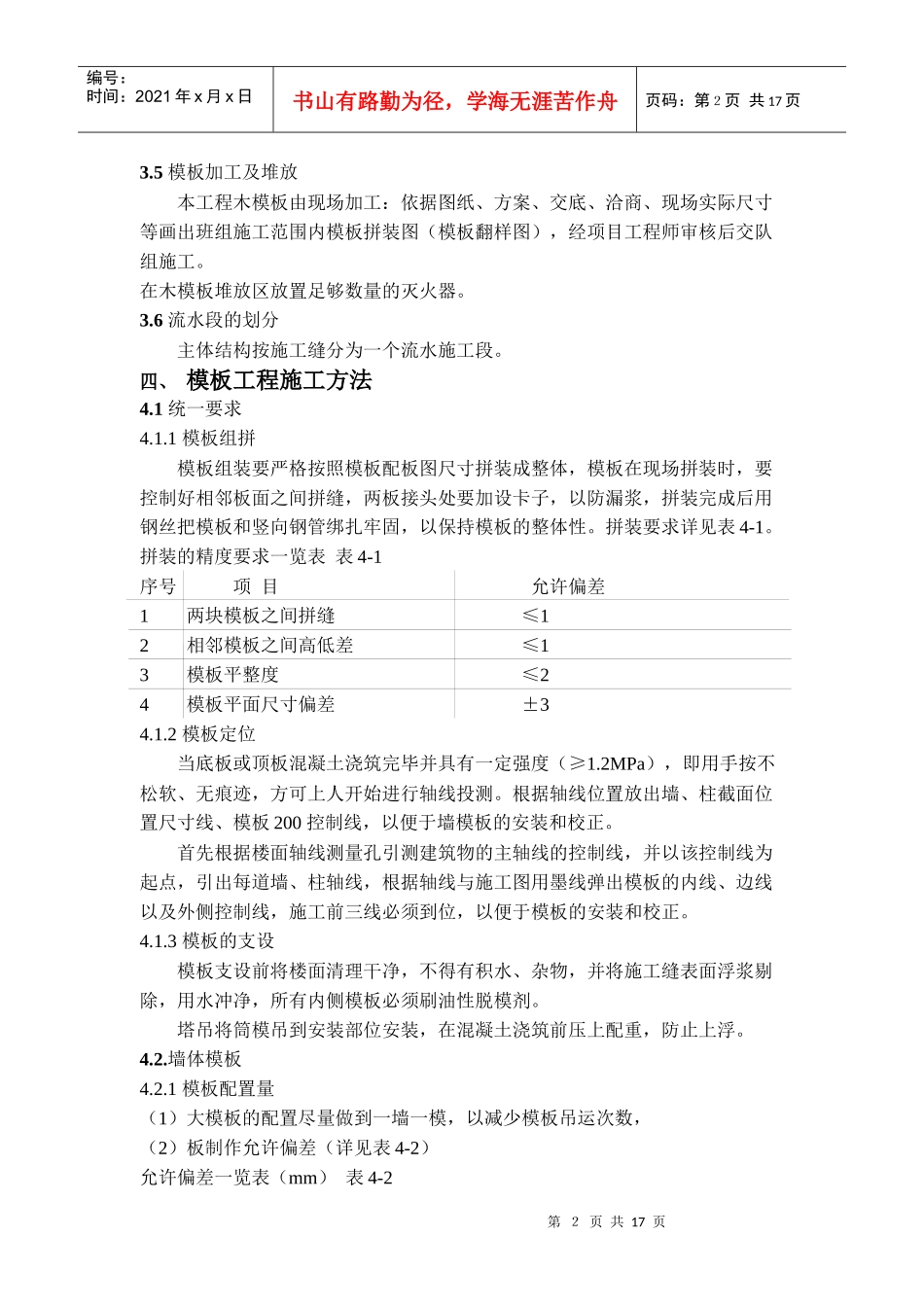 模板工程施专项施工方案1_第3页