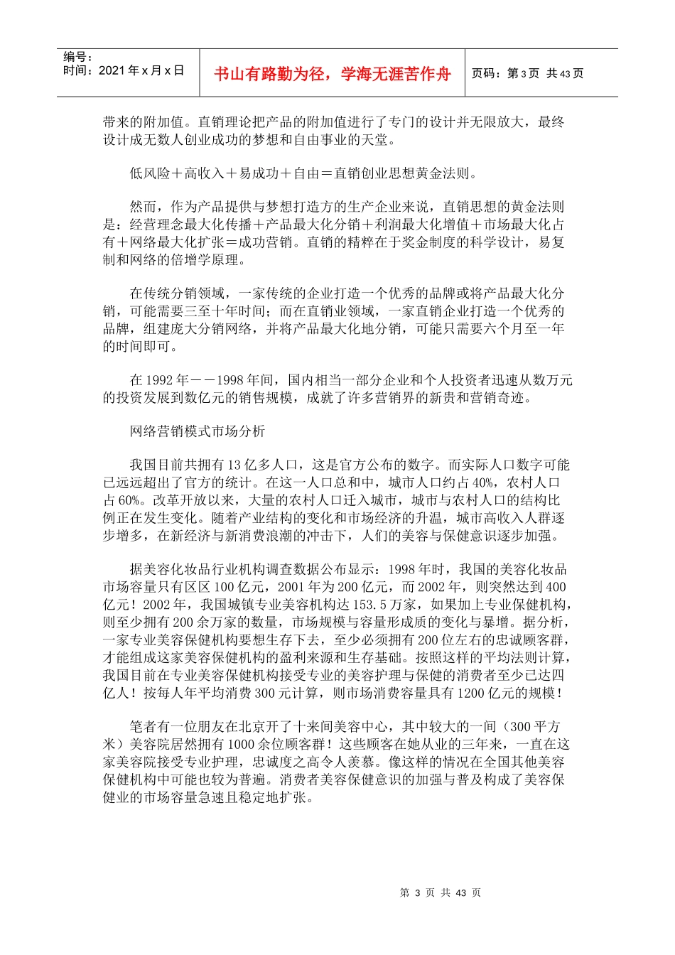 美容化妆品业的营销模式_第3页