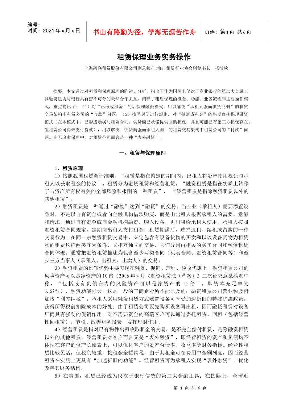 租赁保理业务实务操作_第1页