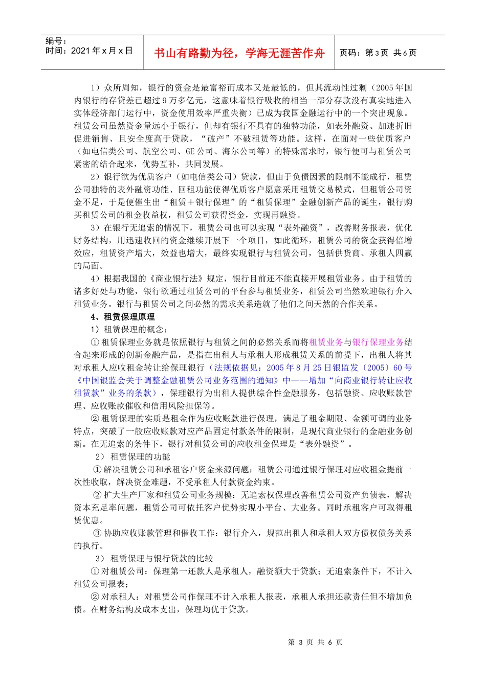 租赁保理业务实务操作_第3页