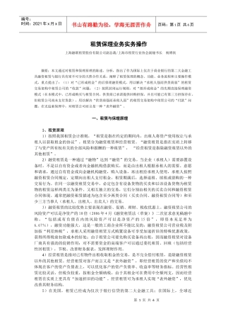 租赁保理业务实务操作