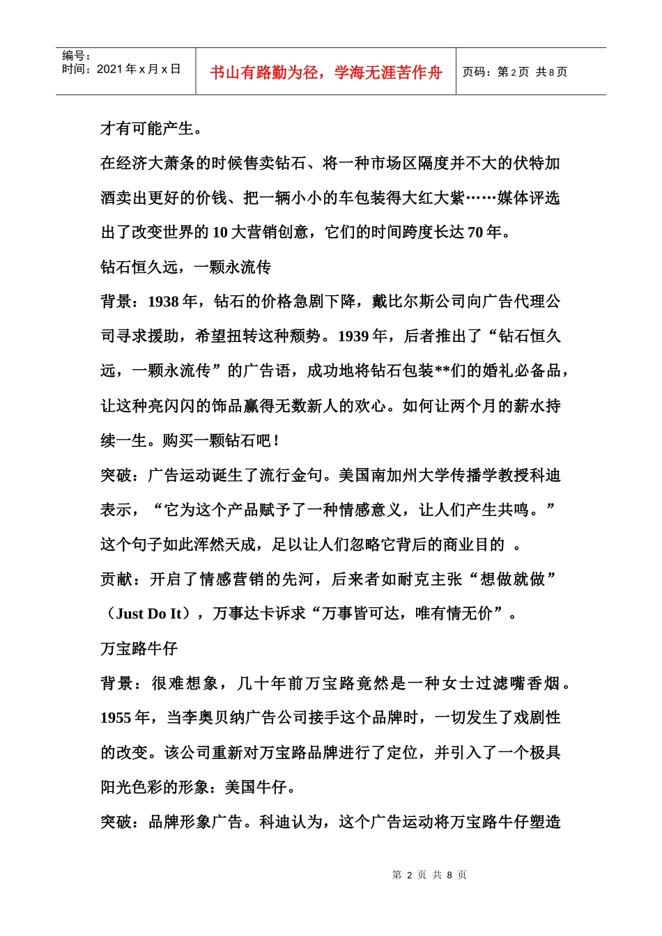 改变世界的创意营销案例解析_第2页