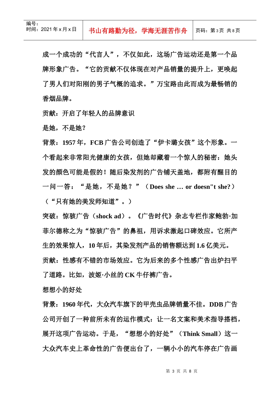 改变世界的创意营销案例解析_第3页